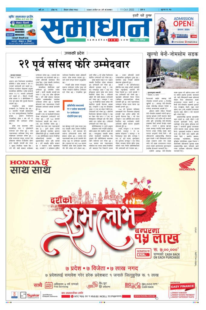 Samadhan Daily Epaper