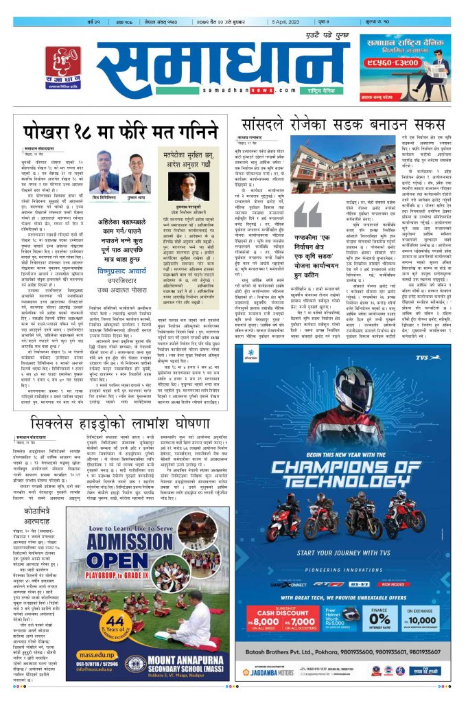 Samadhan Daily Epaper
